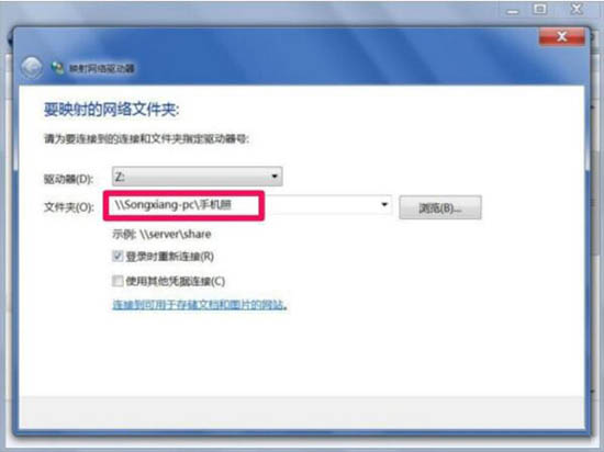 win7电脑中映射网络驱动器的具体操作方法