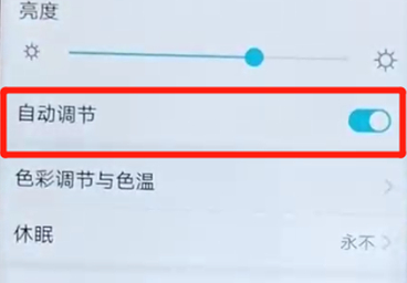 荣耀v20中将亮度自动调节关掉的具体操作方法