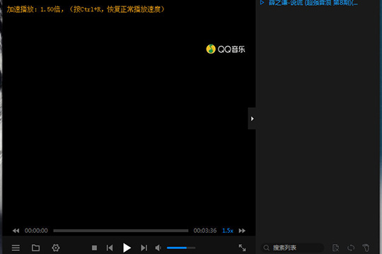 点击一次加速播放的箭头可以看到加速播放变为1.5倍了