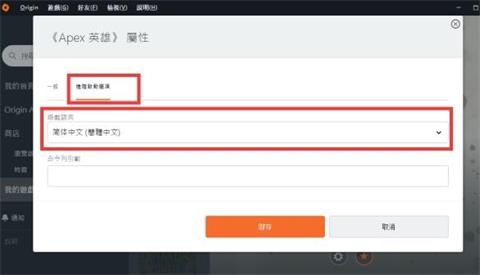 Apex英雄简体中文设置教程