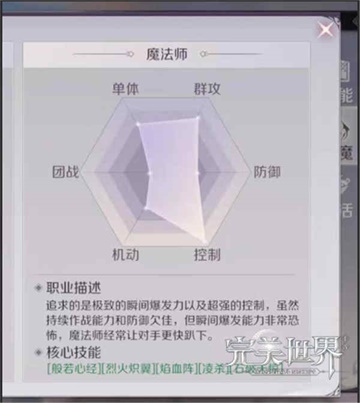 完美世界手游法师升仙入魔攻略 附法师技能推荐