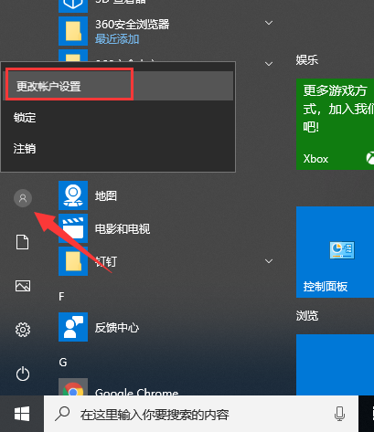 win10开机密码如何取消