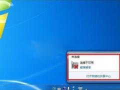 win7显示连接不可用怎么办 win7系统无线网络不可用解决方法教程