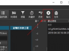 Shotcut如何保存视频 Shotcut快速一键保存输出视频方法教程