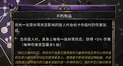 破坏领主五毒流法师Build思路及玩法攻略