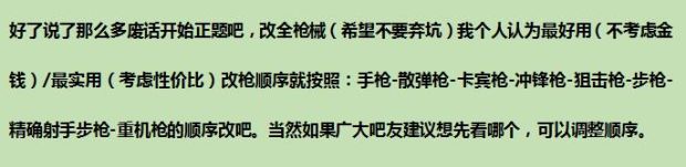 逃离塔科夫全枪械改装搭配选择推荐汇总