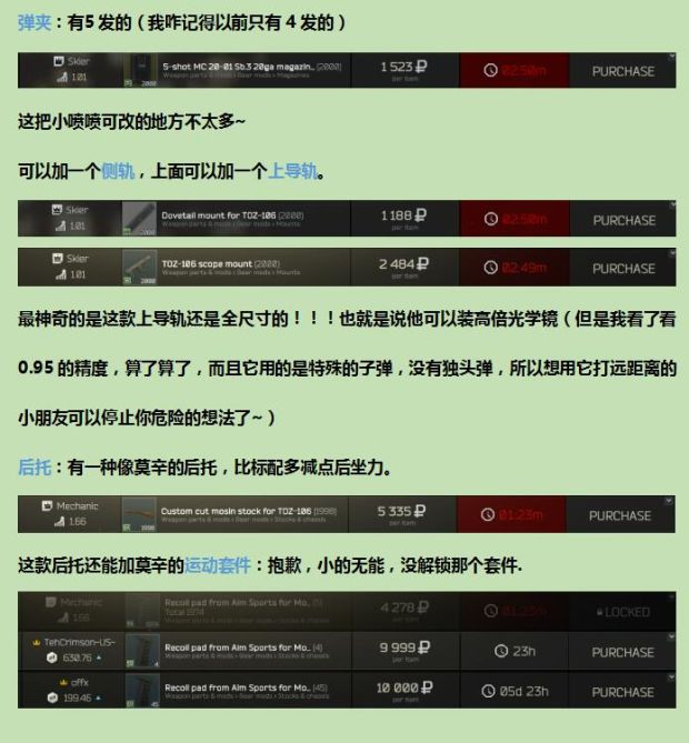 逃离塔科夫全枪械改装搭配选择推荐汇总