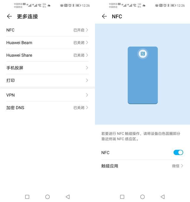 华为手机NFC功能怎么用 再不用你会后悔的大了