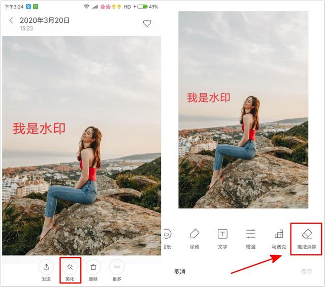 小米手机怎么去除照片水印 小米自带去水印功能太牛了