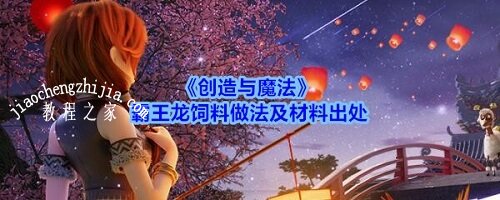 创造与魔法