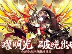 少年三国志2金色神翼日曜明光上线 4月10日更新活动一览[多图]