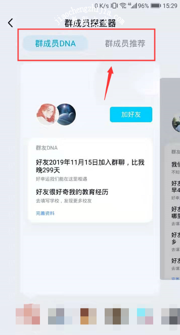 qq群成员探查器如何打开 qq群成员探查器开启极使用方法介绍