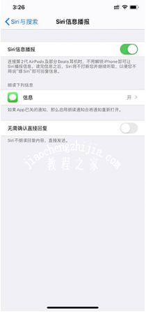 Siri与搜索设置