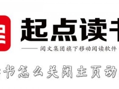 起点读书APP主页动态显示怎么仅自己可见 起点读书主页动态设置方法