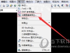 AutoCAD2020怎么导入图片 导入JPG的图片教程