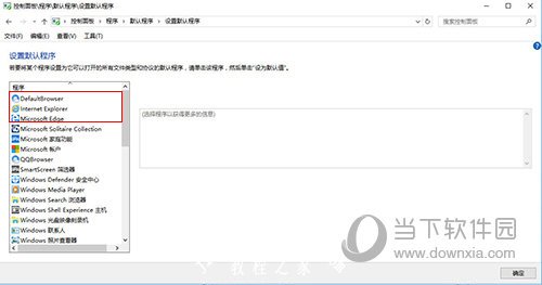 控制面板默认程序选择界面