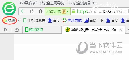 360浏览器收藏网页方法