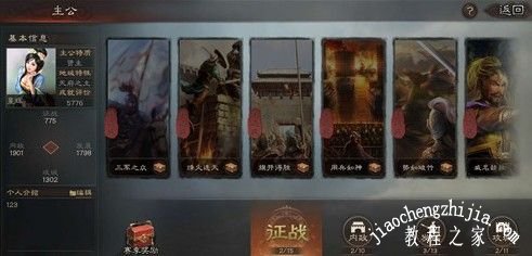 三国志战略版1万5成就怎么达成 1万5成就达成攻略[多图]图片3