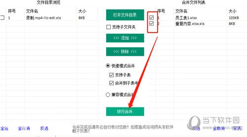 百思表格合并EXCELW文件