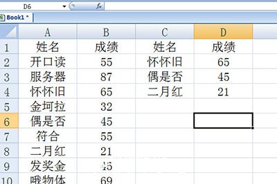 从左边表格中筛选出右边带指定姓名的成绩的人员