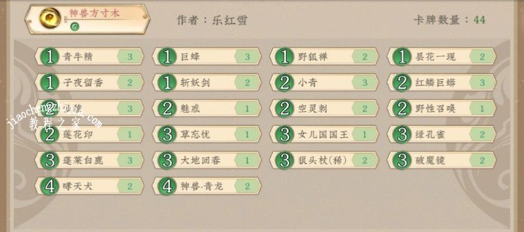 五行师神兽方寸木卡组怎么样 神兽方寸木卡组解析[多图]图片2