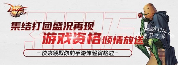 DNF手游预约数突破3000万 集结打团资格获取方式[多图]图片1