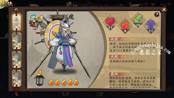 古今江湖奇想江湖剑魔怎么样 剑魔技能天赋详解[多图]图片2