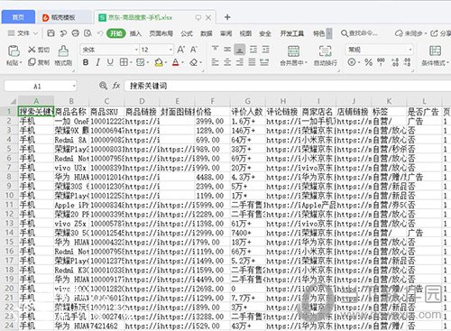 八爪鱼采集器新手教程17