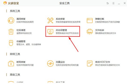 找到“启动项管理”功能