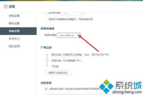 win7电脑怎么更改百度浏览器截图快捷键