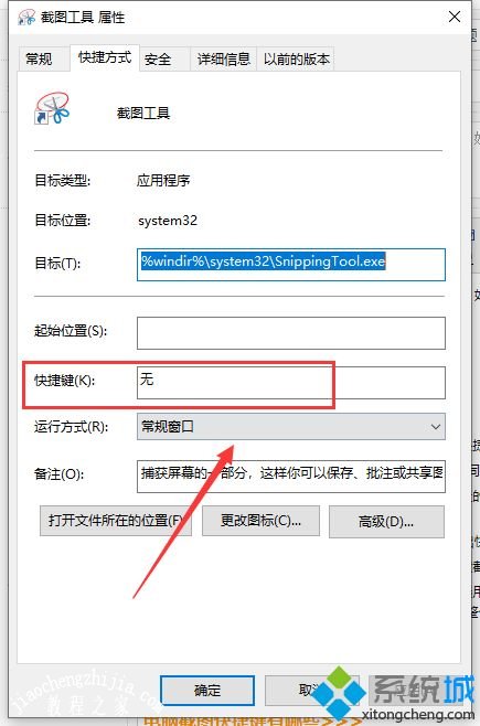 win10系统设置截图快捷键的详细步骤