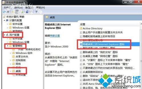 win7怎么删除ie浏览器图标_win7桌面ie图标无法删除的解决办法