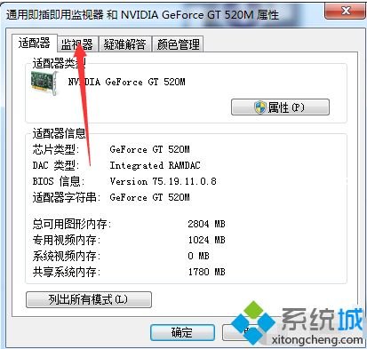 win7怎么调电脑颜色_win7电脑屏幕颜色调节的方法