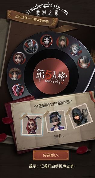 第五人格二周年传音集结活动怎么玩 传音集结活动详情[多图]图片2