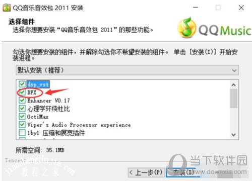 QQ音乐音效插件的安装方法步骤截图4