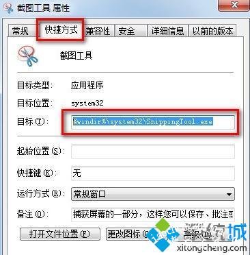 win7怎么截屏_win7系统怎么设置截屏快捷键