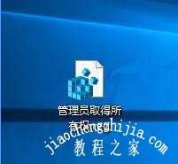 Win10系统复制文件夹提示“目标文件夹访问被拒绝”如何解决