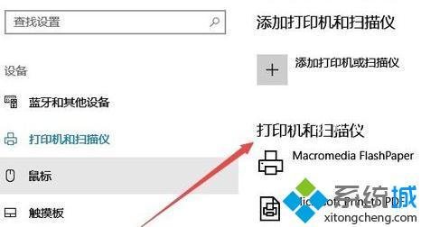 window10系统打印机在哪里_window10怎么找到打印机