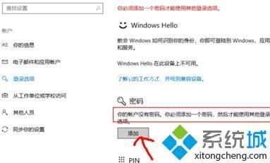 window10锁屏密码在哪里设置_win10怎么设置锁屏密码