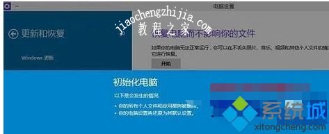 win10恢复出厂设置失败怎么办_win10恢复出厂设置失败的解决步骤