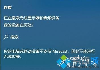 win10不支持miracast怎么办_教你win10不支持miracast的解决方法