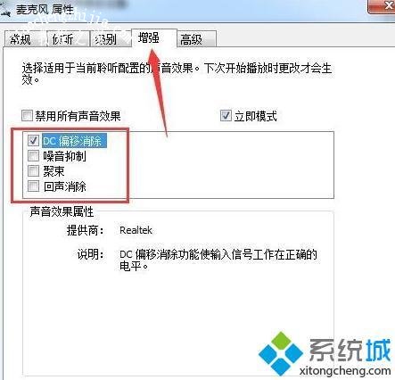 win7怎么增强麦克格音效_win7系统麦克风音效增强的方法