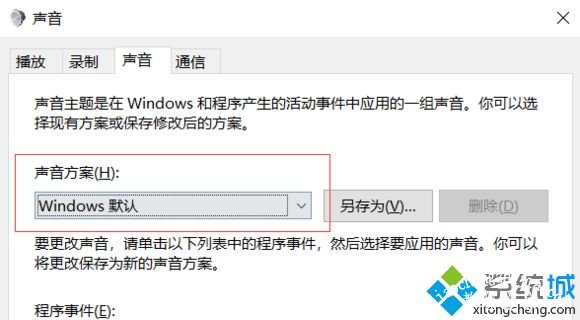 win10电脑玩剑网三没声音如何解决