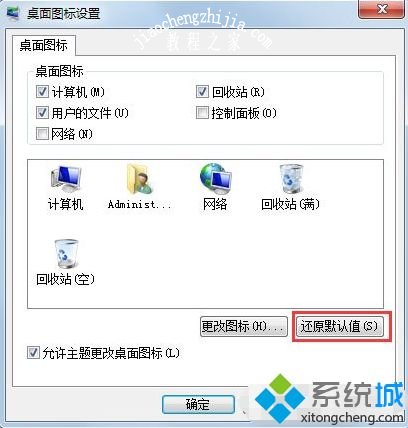 win7系统图标异常怎么办_解决win7图标异常的两种方法