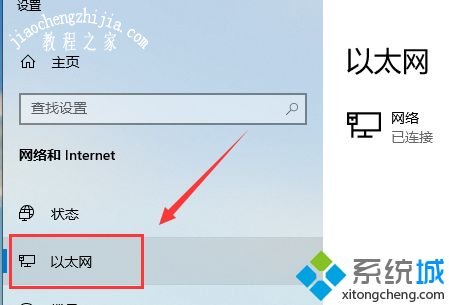 win10系统以太网禁用如何开启