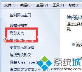 win7怎么调节亮度_win7显示器亮度调节方法