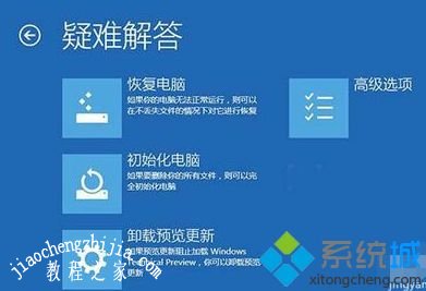 win10你的电脑未正确启动怎么办_解决win10开机未能正确启动的方法