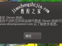 win10系统下steam好友网络无法访问如何解决[多图]