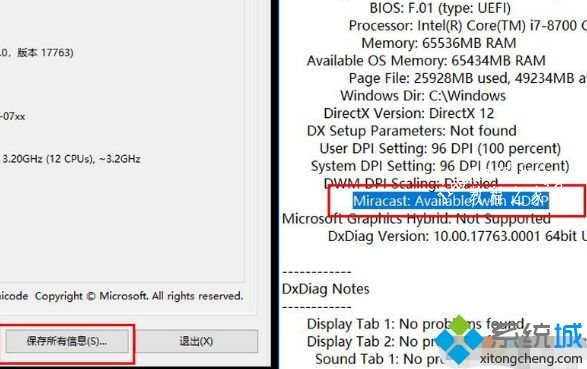 win10设备不支持接收miracast怎么办_教你win10电脑不支持miracas的解决方法