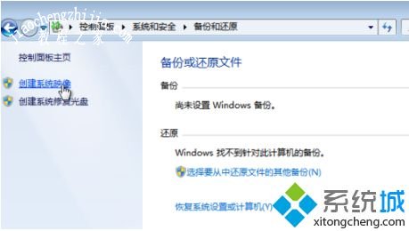 win7如何备份电脑系统_win7备份电脑系统的方法步骤